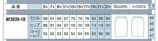 NF3020 スカート(10廃番)のサイズ画像