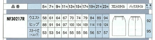 NF30217R スカート(ブラウン)のサイズ画像