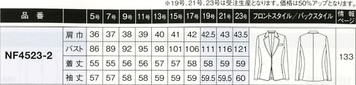 NF4523 ジャケット(13廃番)のサイズ画像