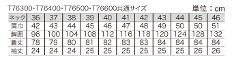 T76500 半袖シャツのサイズ画像