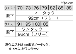 TE6351 スラックスのサイズ画像