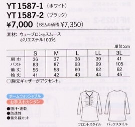 YT1587 カットソー(13廃番)のサイズ画像