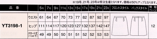 YT3198 スカート(14廃番)のサイズ画像
