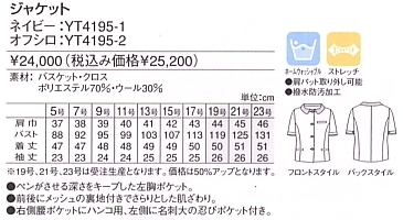 YT4195 オーバーブラウス(13廃番)のサイズ画像