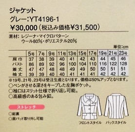 YT4196 ジャケット(12廃番)のサイズ画像