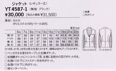 YT4587 ジャケット(13廃番)のサイズ画像