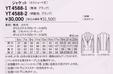 YT4588 ジャケット(13廃番)のサイズ画像