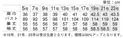 YT4908 ジャケット(16廃番)のサイズ画像