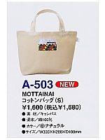 ユニフォーム A503