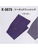 ユニフォーム K5675