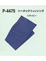 ユニフォーム P4475