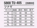5800TU405 ツナギ(廃番)(ツナギ)のサイズ画像