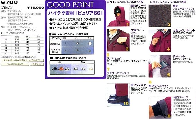 6700 ブルゾン(防寒)のサイズ画像
