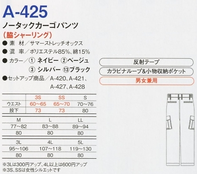 A425 ノータックカーゴパンツのサイズ画像