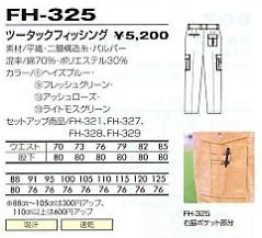 FH325 ツータックフィッシング(廃番)のサイズ画像