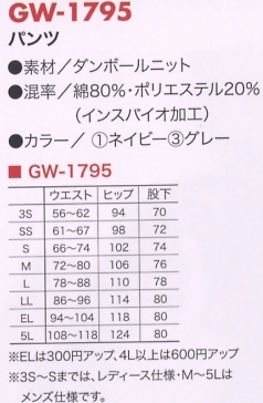 GW1795 パンツのサイズ画像