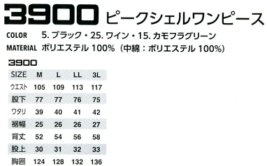 3900 ピークシェルワンピース(廃番)のサイズ画像