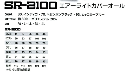 SR2100-1 カバーオール(デニム)のサイズ画像