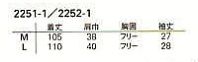 2251 マタニティ看護衣半袖のサイズ画像