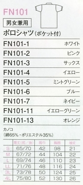 FN101 ポロシャツ(ポケット付)のサイズ画像