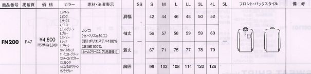 FN200 ナガソデポロシャツのサイズ画像