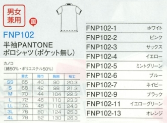 FNP102 半袖ポロシャツのサイズ画像