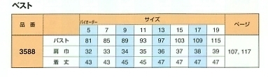 3588 ベスト(事務服)のサイズ画像