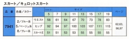 7941 スカート(16廃番)のサイズ画像