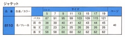 8110 ジャケット(14廃番)のサイズ画像