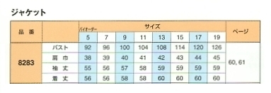 8283 ジャケット(12廃番)のサイズ画像