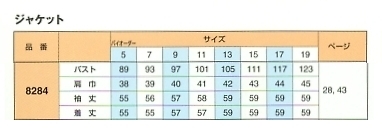 8284 ジャケット(16廃番)のサイズ画像