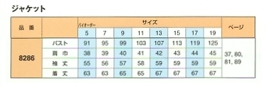 8286 ジャケット(12廃番)のサイズ画像