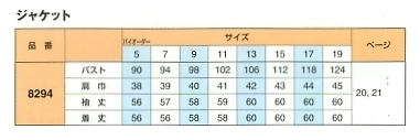 8294 ジャケット(14廃番)のサイズ画像