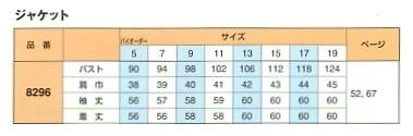 8296 ジャケット(13廃番)のサイズ画像