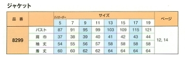 8299 ジャケット(14廃番)のサイズ画像