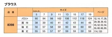 8398 長袖ブラウス(14廃番)のサイズ画像