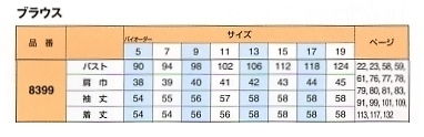 8399 長袖ブラウスのサイズ画像