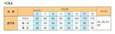 8774 ベスト(廃番)のサイズ画像