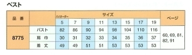 8775 ベスト(廃番)のサイズ画像