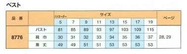 8776 ベスト(事務服)(16廃番)のサイズ画像