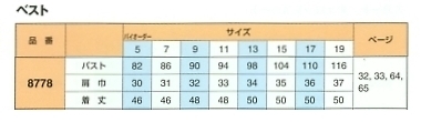 8778 ベスト(14廃番)のサイズ画像