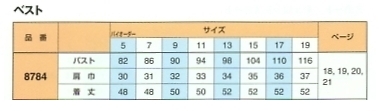 8784 ベスト(事務服)(15廃番)のサイズ画像