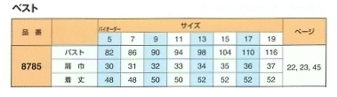 8785 ベスト(事務服)(16廃番)のサイズ画像