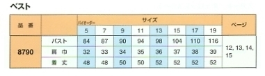 8790 ベスト(14廃番)のサイズ画像