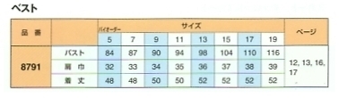 8791 ベスト(15廃番)のサイズ画像