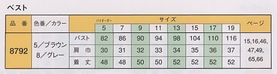 8792 ベスト(事務服)(16廃番)のサイズ画像