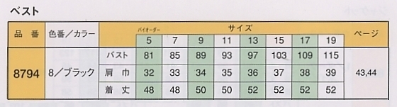 8794 ベスト(シングル)(15廃番)のサイズ画像