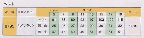 8795 ベスト(ダブル)(15廃番)のサイズ画像