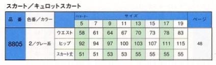 8805 スカート(14廃番)のサイズ画像