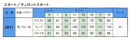 8811 スカート(14廃番)のサイズ画像